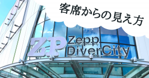 レポート 滝沢歌舞伎zero The Movie 大ヒット感謝祭in新橋演舞場 特別上映にお一人様で行ってきた 凛としてオタク